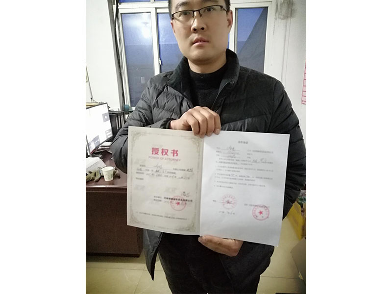 合作授权
