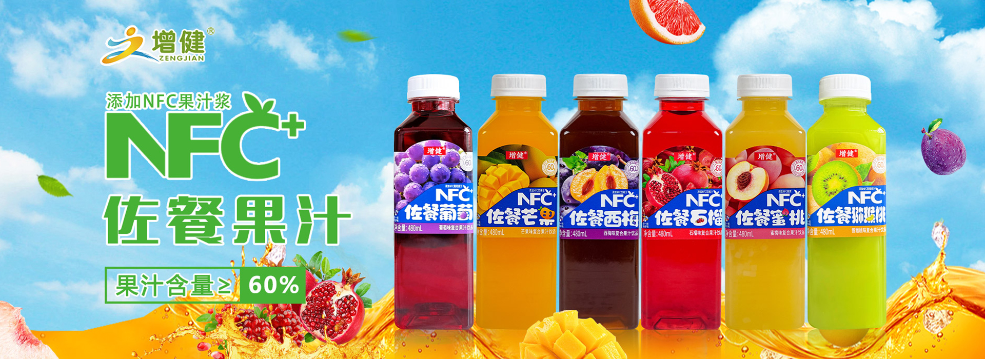 河南增健绿色饮品有限公司